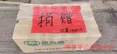 同舟共济，共克时艰！人妻少妇av一区二区三区密捐助物资发往湖北疫区最前线！