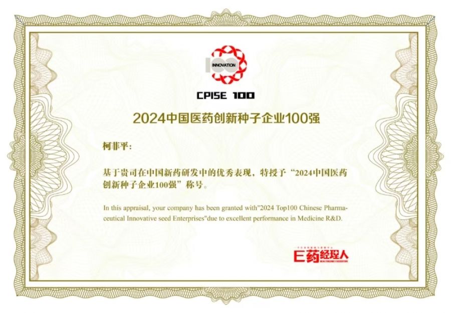 17345866491594391qwp.jpg 2024年百强证书.jpg